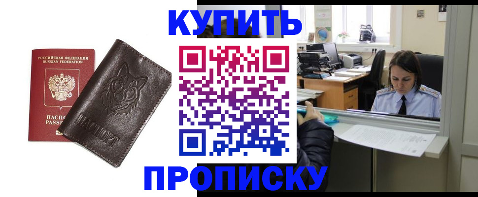 прописка штамп в Прокопьевске